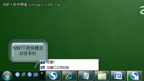 Windows 7系统任务栏大变身 仿XP操作也方便