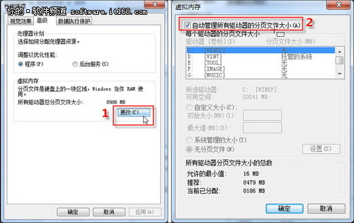 Win7虚拟内存巧设置 系统分区不再变大