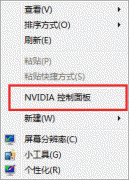 在Win 7系统中如何实现Nvidia显卡双屏？