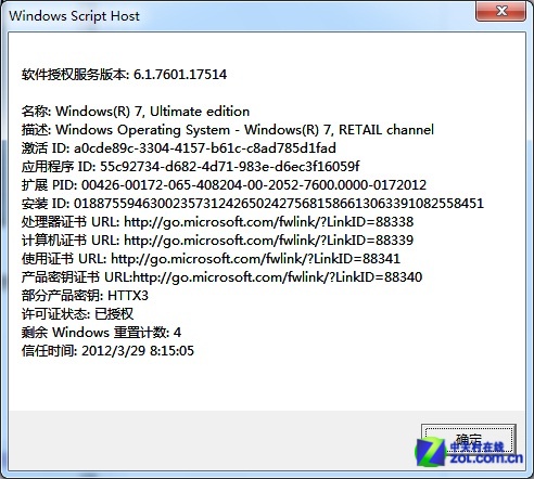 拒绝被JS忽悠 掌控Win7预装本授权信息 