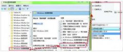 利用windows 7操作系统组策略把系统分区隐藏掉的方法