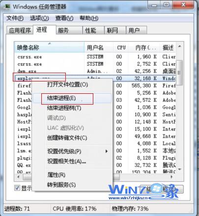 结束Windows 7系统中的explorer.exe进程