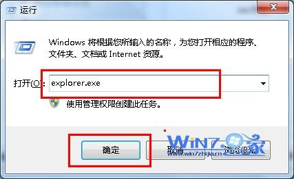 Windows 7系统中运行explorer.exe