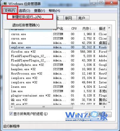 任务管理器新建任务