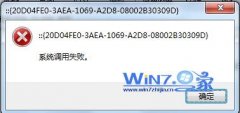 windows 7操作系统无法打开“计算机”资源管理器调用失败的解决