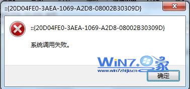 Windows 7系统无法打开“计算机”资源管理器调用失败怎么办 三联