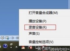 Windows 7系统下嘟嘟立体混音问题的解决方法，Windows 7下嘟嘟立