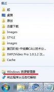 Windows7资源管理器默认启动位置的修改方法，怎么修改Windows 7