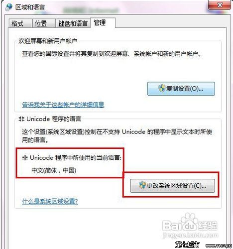 Windows 7系统中文显示乱码的修复方法