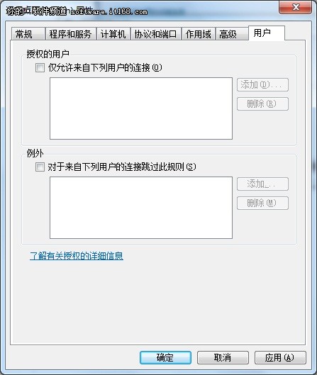 巧让Win7远程桌面更安全  