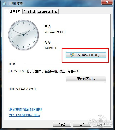 Win7必备技巧 调整并设置自动更新时间