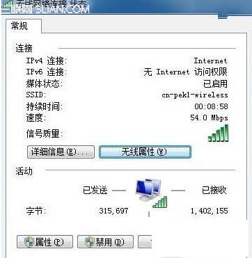 Win7下怎么查看无线网络密码