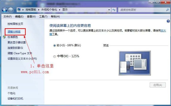 Win7怎么设置显卡硬件加速?