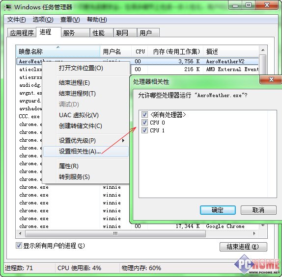 快速了解进程 Win7任务管理器的妙用