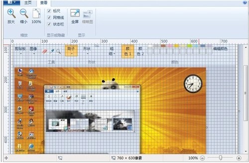 Win7画图工具查看图片及使用的方法