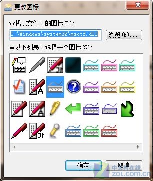 Win 7小设定 任务栏输入法图标变色调 