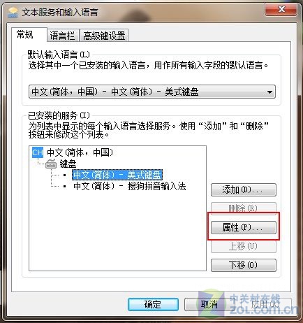 Win 7小设定 任务栏输入法图标变色调 