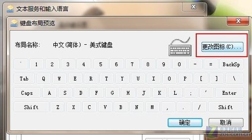 Win 7小设定 任务栏输入法图标变色调 