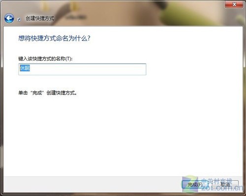 Windows 7桌面设快捷方式一键锁定休眠