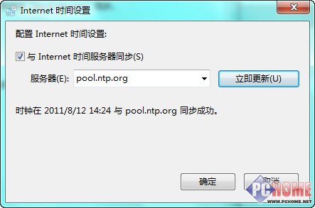 告别误差 让Windows7时间显示更精确