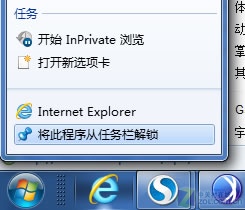 轻松删除Windows 7任务栏中多余图标