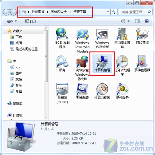 在Windows 7操作系统内轻松创建虚拟硬盘