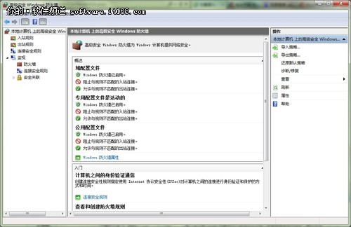 用好安全屏障 玩转Win 7系统防火墙