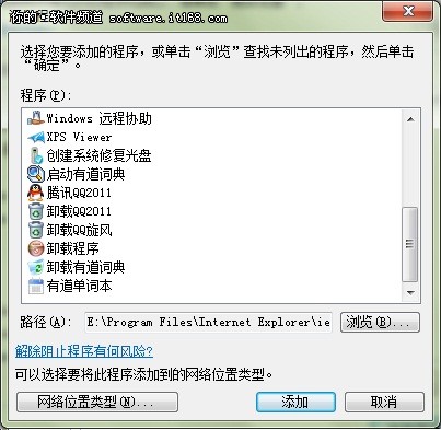 用好安全屏障 玩转Win 7系统防火墙