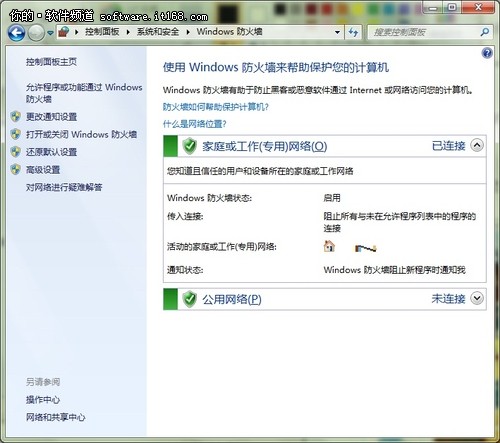 用好安全屏障 玩转Win 7系统防火墙