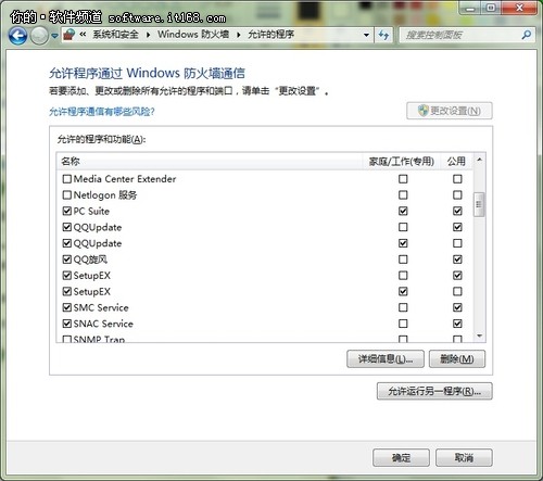 用好安全屏障 玩转Win 7系统防火墙