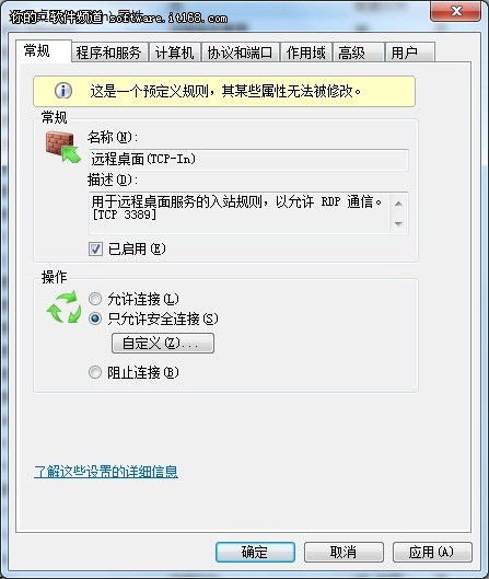 [玩转Win7]巧设置让Win7远程桌面更安全