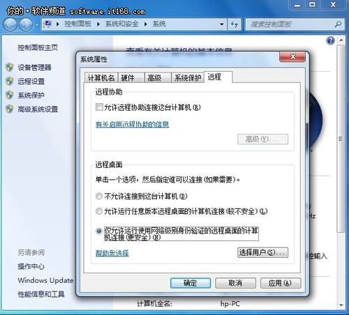 [玩转Win7]巧设置让Win7远程桌面更安全