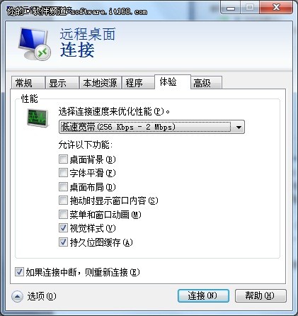 [玩转Win7]巧设置让Win7远程桌面更安全