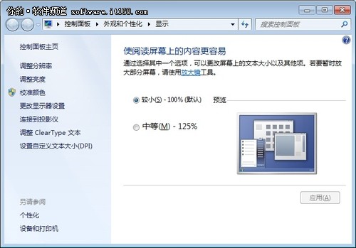 让Win 7系统查看更便利四种设置方法