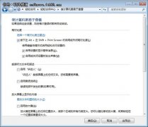 Win 7系统查看更便利四种设置的方法