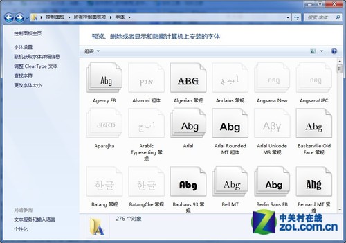 网编必备应用 Windows 7系统安装字体技巧