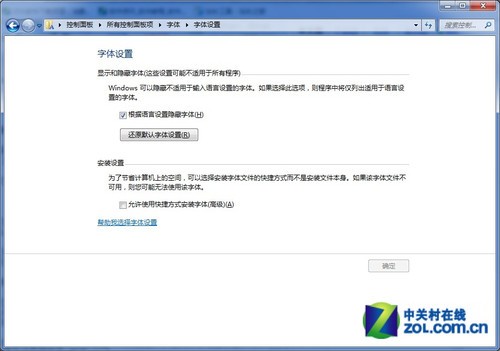 网编必备应用 Windows 7系统安装字体技巧