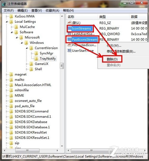 给任务栏美容 清除Win7通知区无效图标