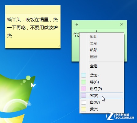 小功能大作用 Win7桌面变身电子留言板