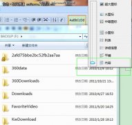 windows 7操作系统快速搜索应用