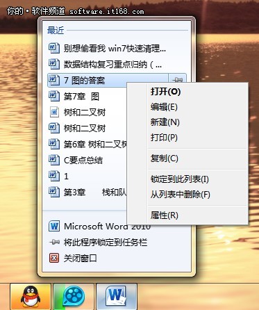 拒绝偷窥 win7快速清理使用痕迹全攻略