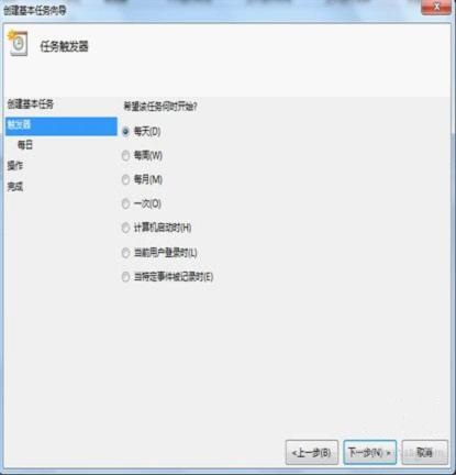 Win7下实现自动关机 如何设置基本向导