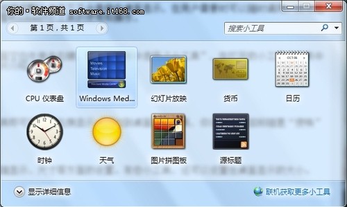 生活工作小助手 Win7小工具应用多元化