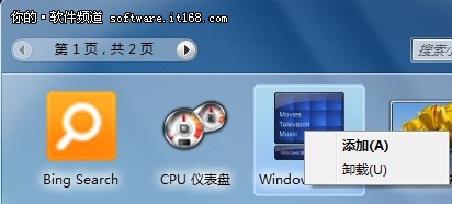 生活工作小助手 Win7小工具应用多元化