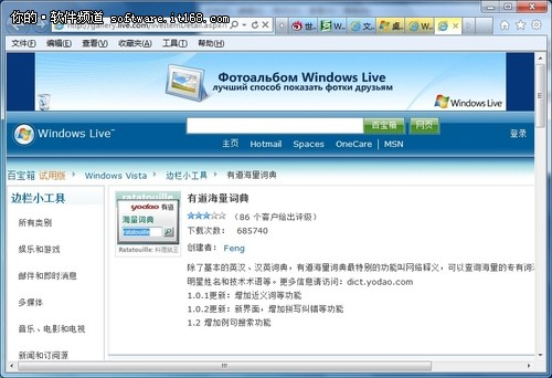 生活工作小助手 Win7小工具应用多元化