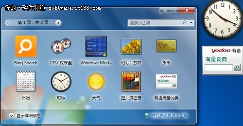 生活工作小助手 Win7小工具应用多元化