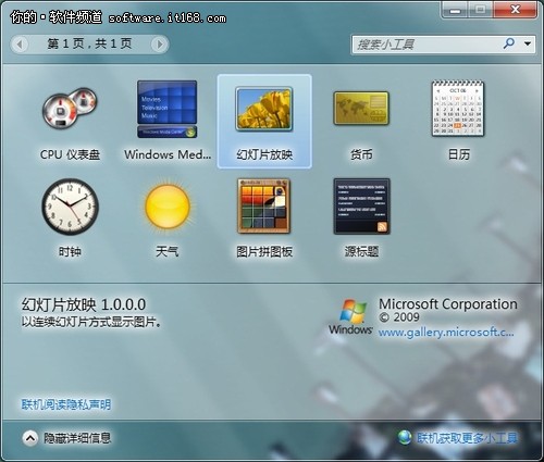 生活工作小助手 Win7小工具应用多元化