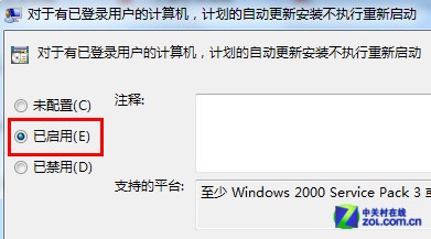 让Win7打完补丁不再频繁提示重启系统