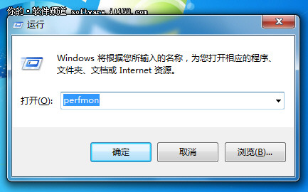 Windows 7系统自带可视化“性能监视器”解析