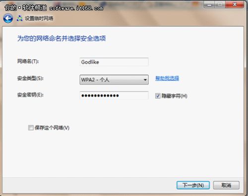 资源高速共享 用Win7本搭建无线局域网